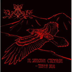 DEVIATOR - To Forgotten Path - Triumph of the Will CD